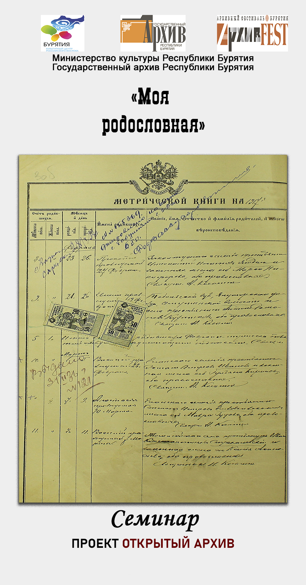 Размещена видеозапись семинара «Моя родословная»